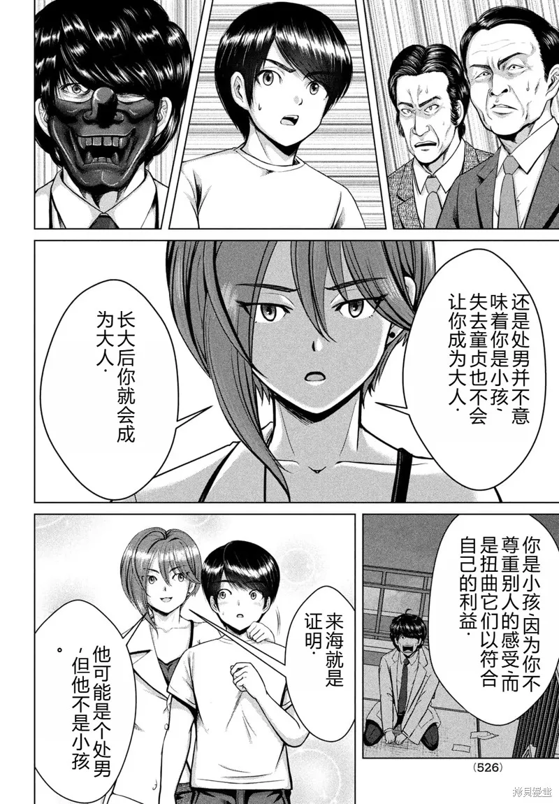 童贞灭绝列岛,第29话机翻,第27张