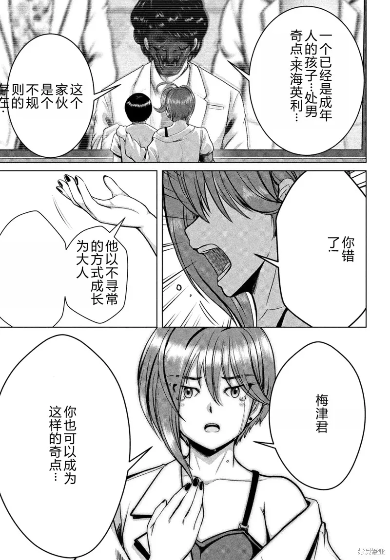 童贞灭绝列岛,第29话机翻,第28张