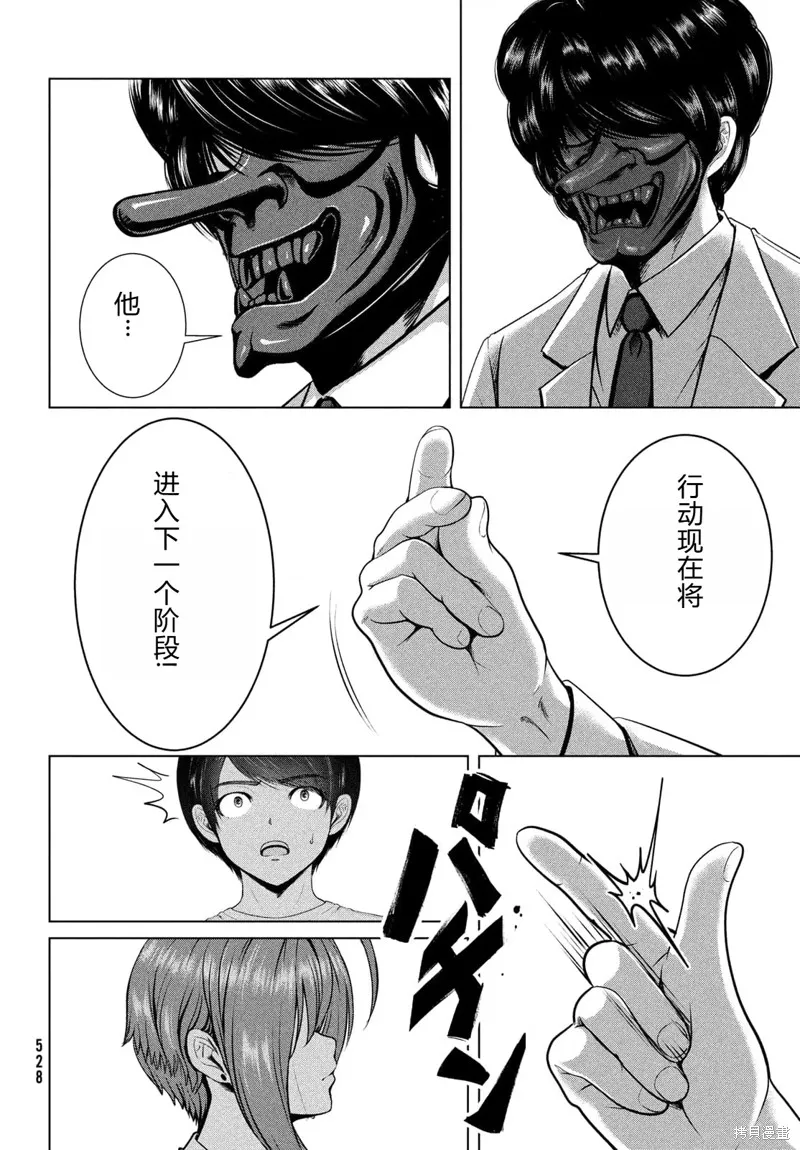 童贞灭绝列岛,第29话机翻,第29张