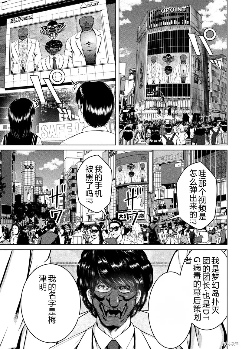 童贞灭绝列岛,第29话机翻,第30张