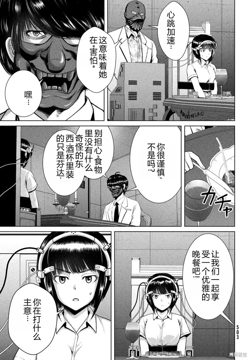 童贞灭绝列岛,第29话机翻,第4张