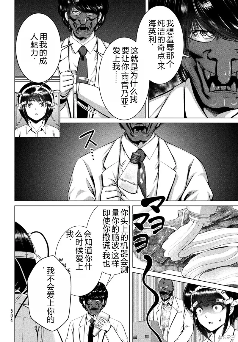 童贞灭绝列岛,第29话机翻,第5张
