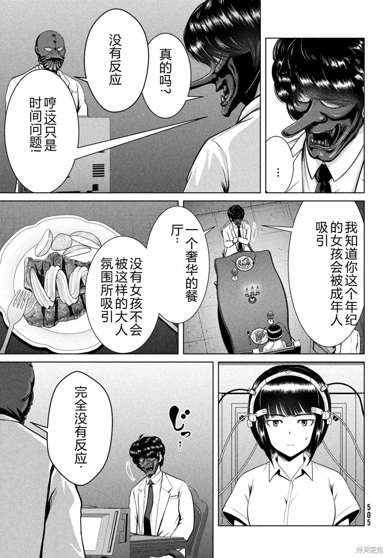 童贞灭绝列岛,第29话机翻,第6张