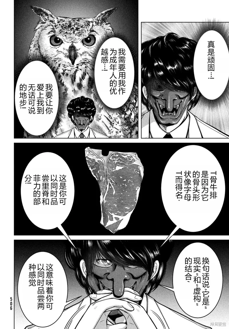 童贞灭绝列岛,第29话机翻,第7张