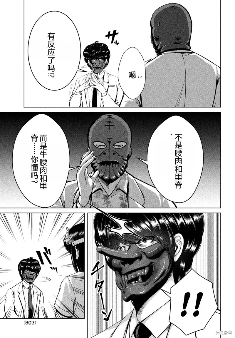 童贞灭绝列岛,第29话机翻,第8张