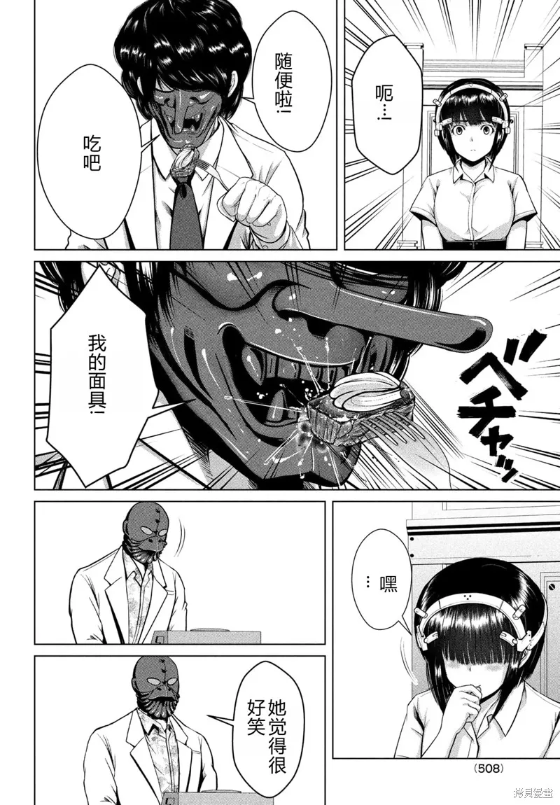 童贞灭绝列岛,第29话机翻,第9张