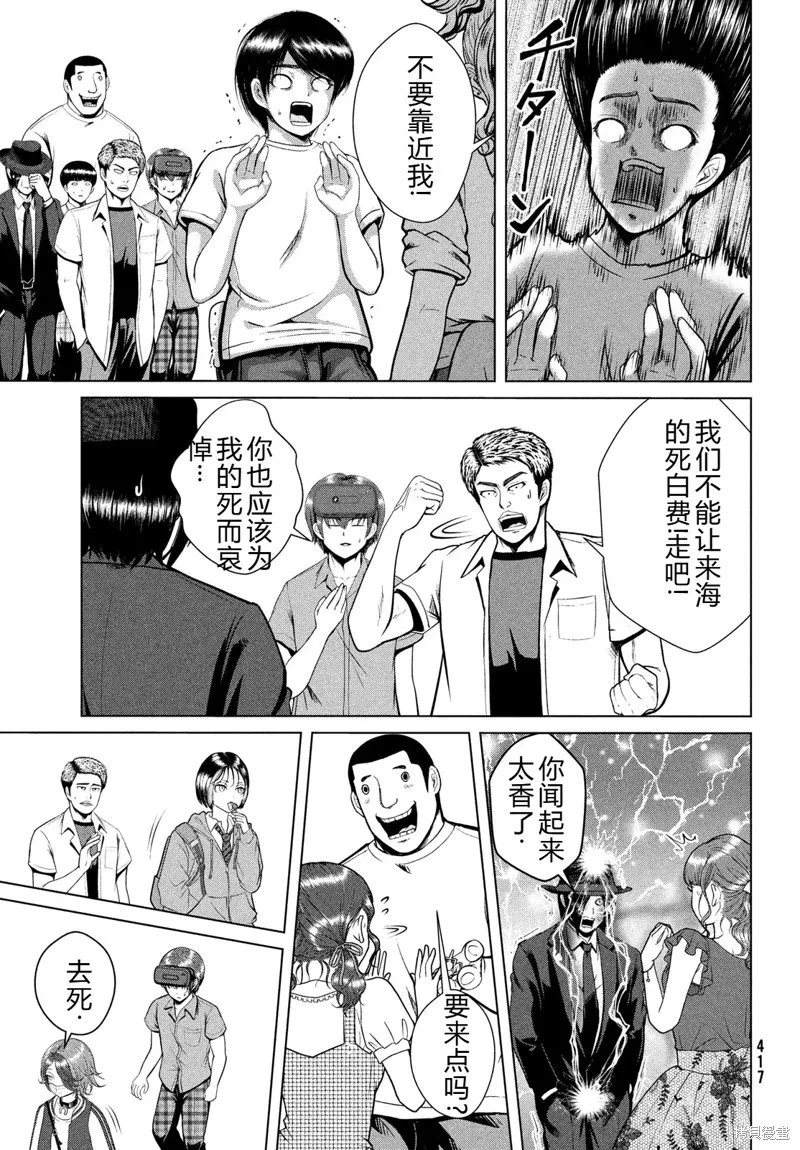 童贞灭绝列岛,第32话机翻,第10张