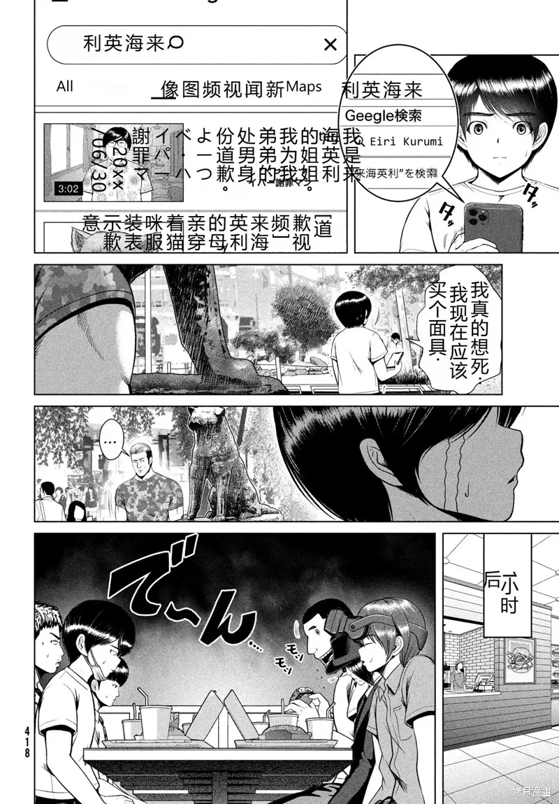 童贞灭绝列岛,第32话机翻,第11张