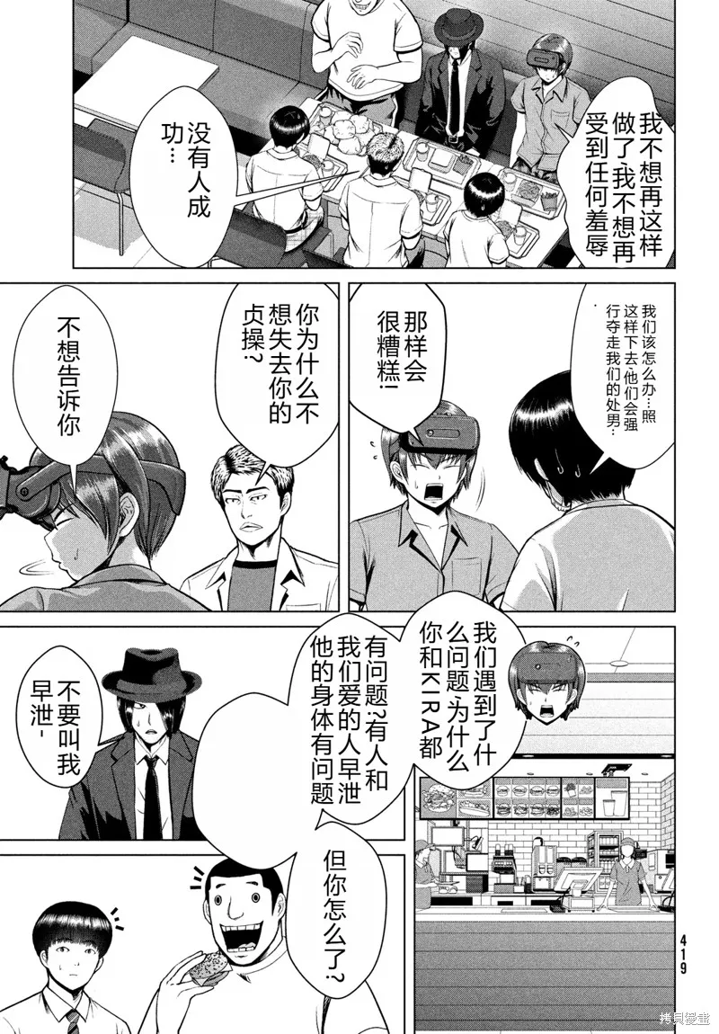 童贞灭绝列岛,第32话机翻,第12张