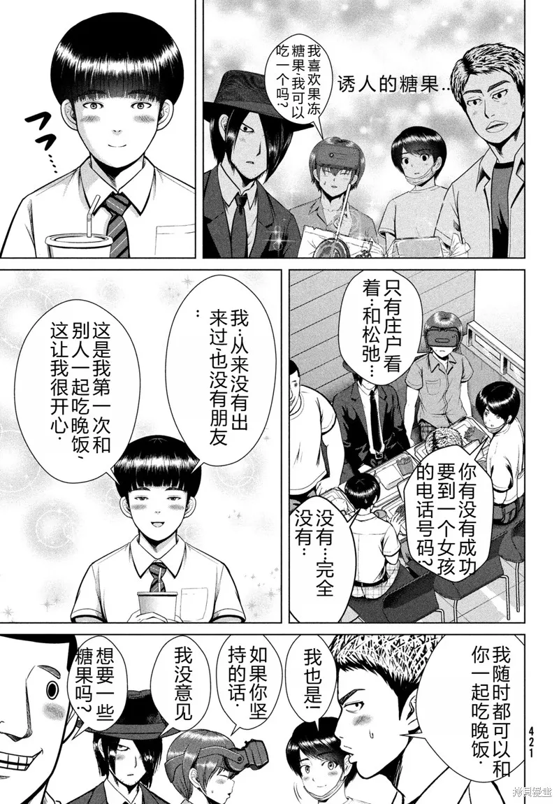 童贞灭绝列岛,第32话机翻,第14张