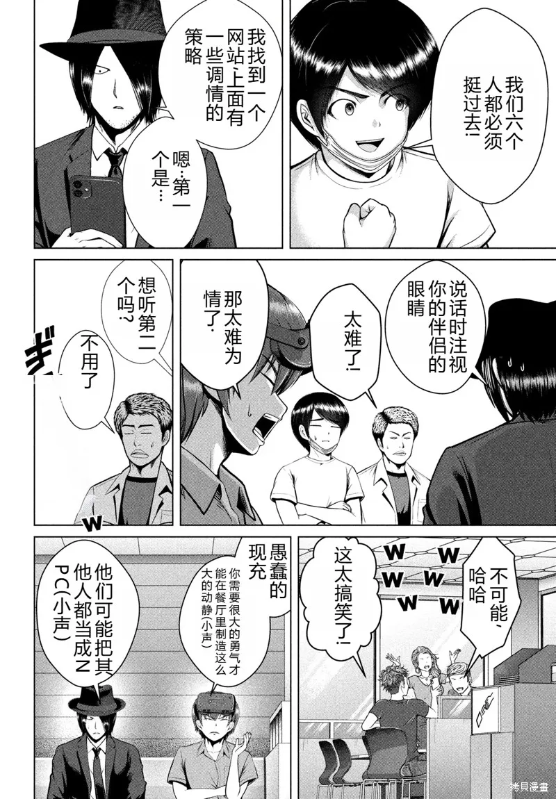 童贞灭绝列岛,第32话机翻,第15张