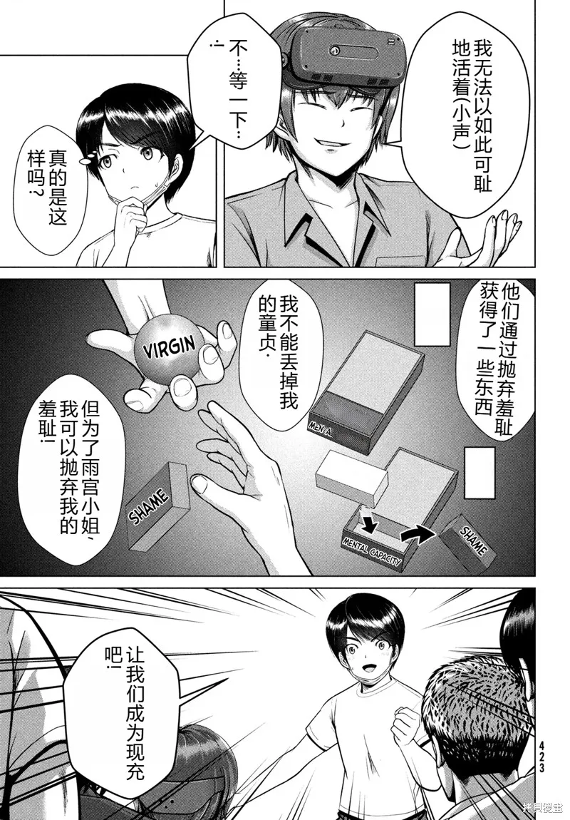 童贞灭绝列岛,第32话机翻,第16张