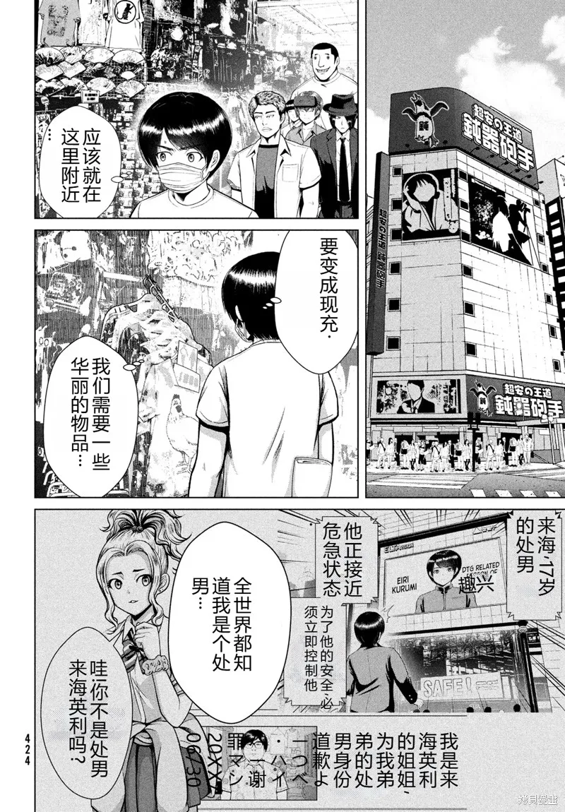童贞灭绝列岛,第32话机翻,第17张