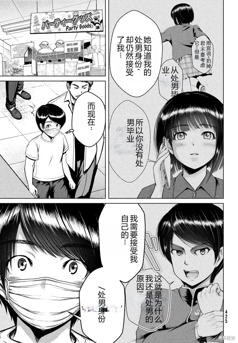 童贞灭绝列岛,第32话机翻,第18张