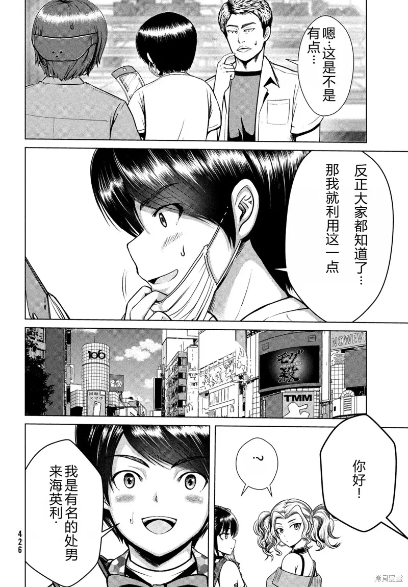 童贞灭绝列岛,第32话机翻,第19张