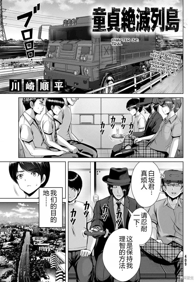 童贞灭绝列岛,第32话机翻,第2张