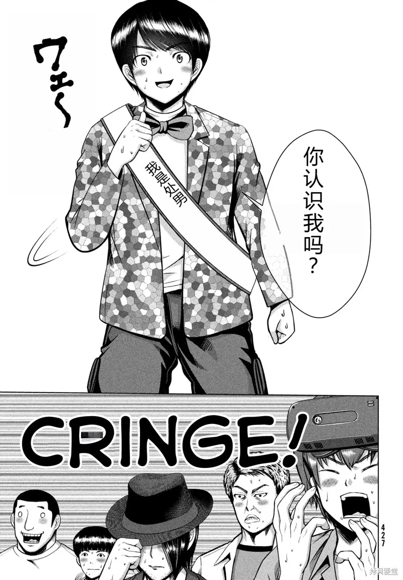 童贞灭绝列岛,第32话机翻,第20张