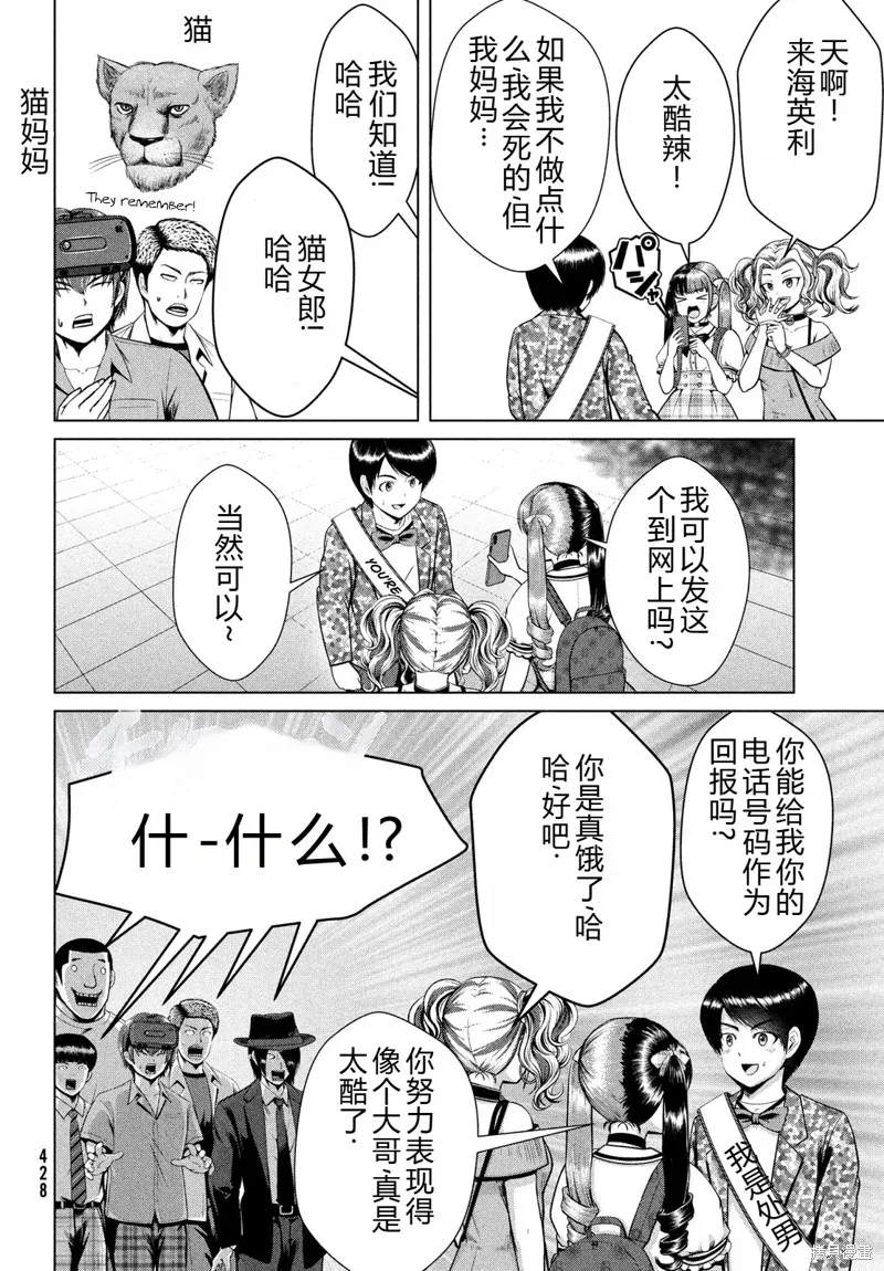童贞灭绝列岛,第32话机翻,第21张