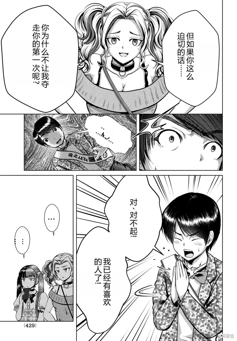 童贞灭绝列岛,第32话机翻,第22张