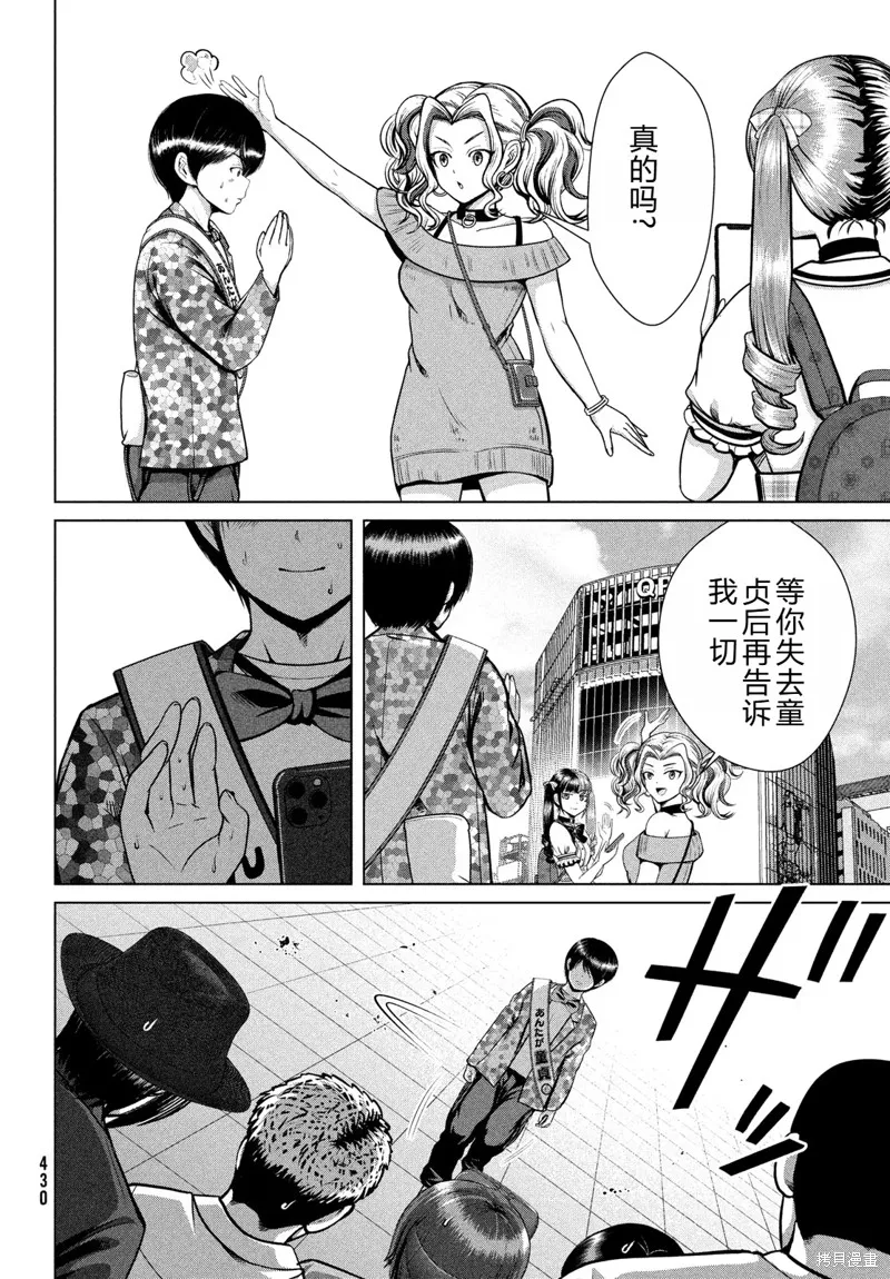 童贞灭绝列岛,第32话机翻,第23张