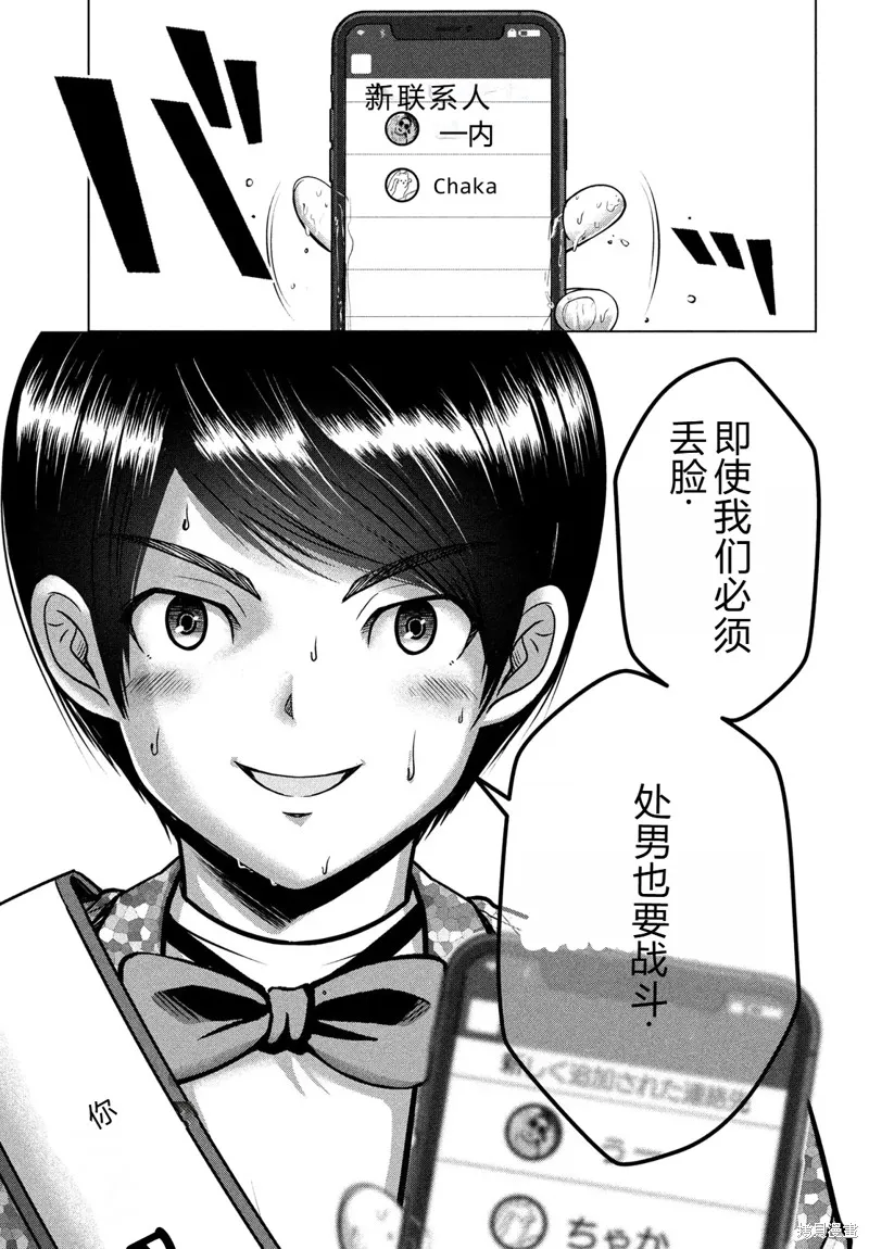童贞灭绝列岛,第32话机翻,第24张