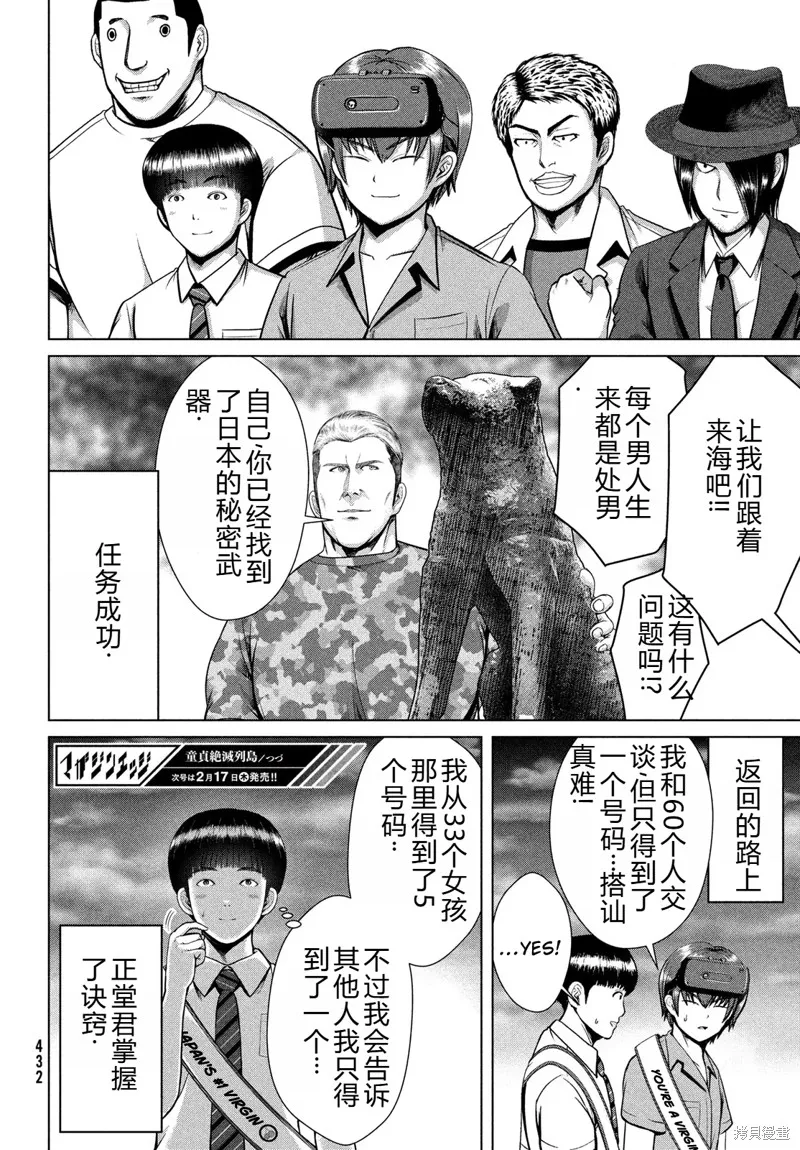 童贞灭绝列岛,第32话机翻,第25张