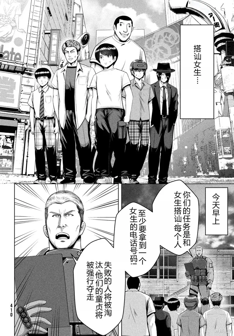 童贞灭绝列岛,第32话机翻,第3张