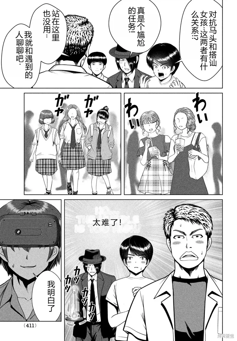童贞灭绝列岛,第32话机翻,第4张