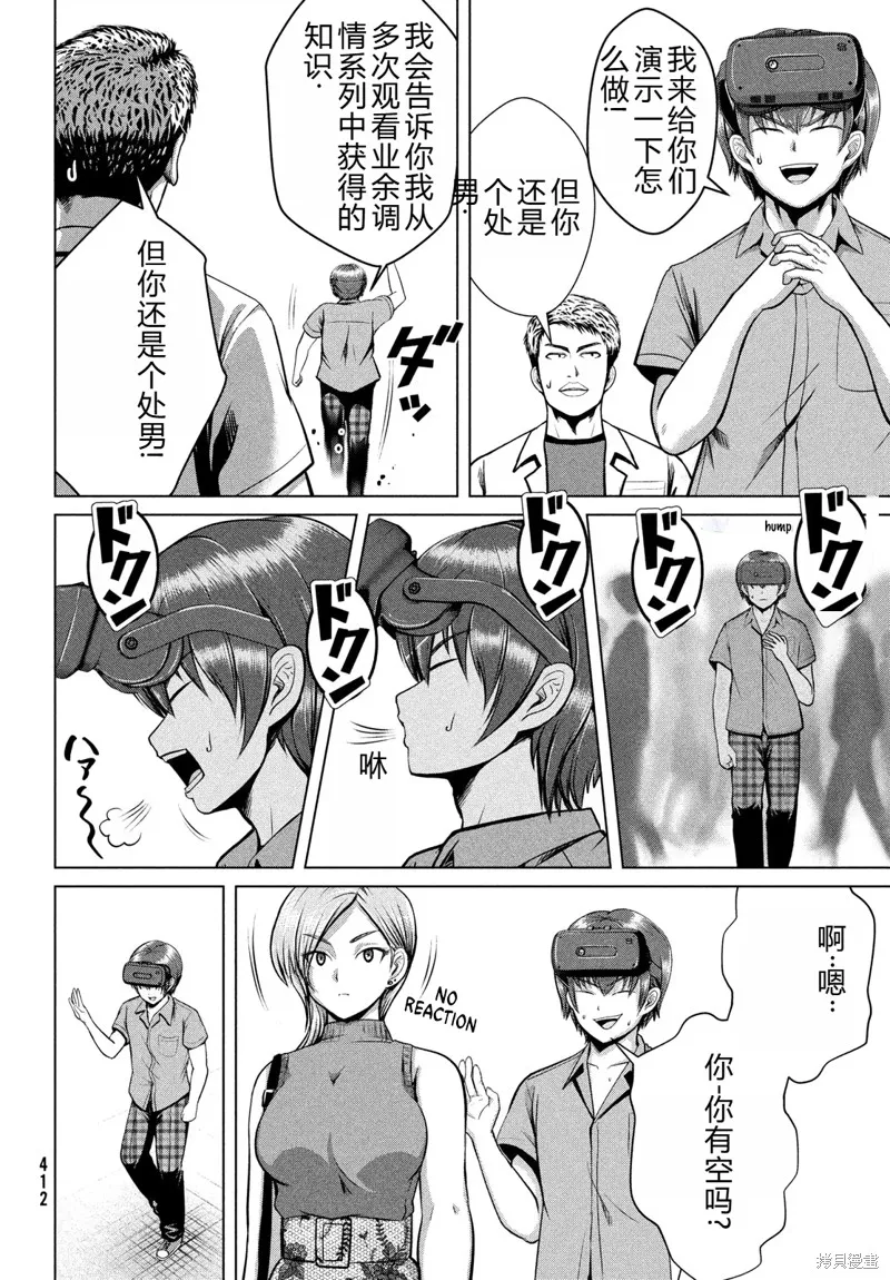 童贞灭绝列岛,第32话机翻,第5张