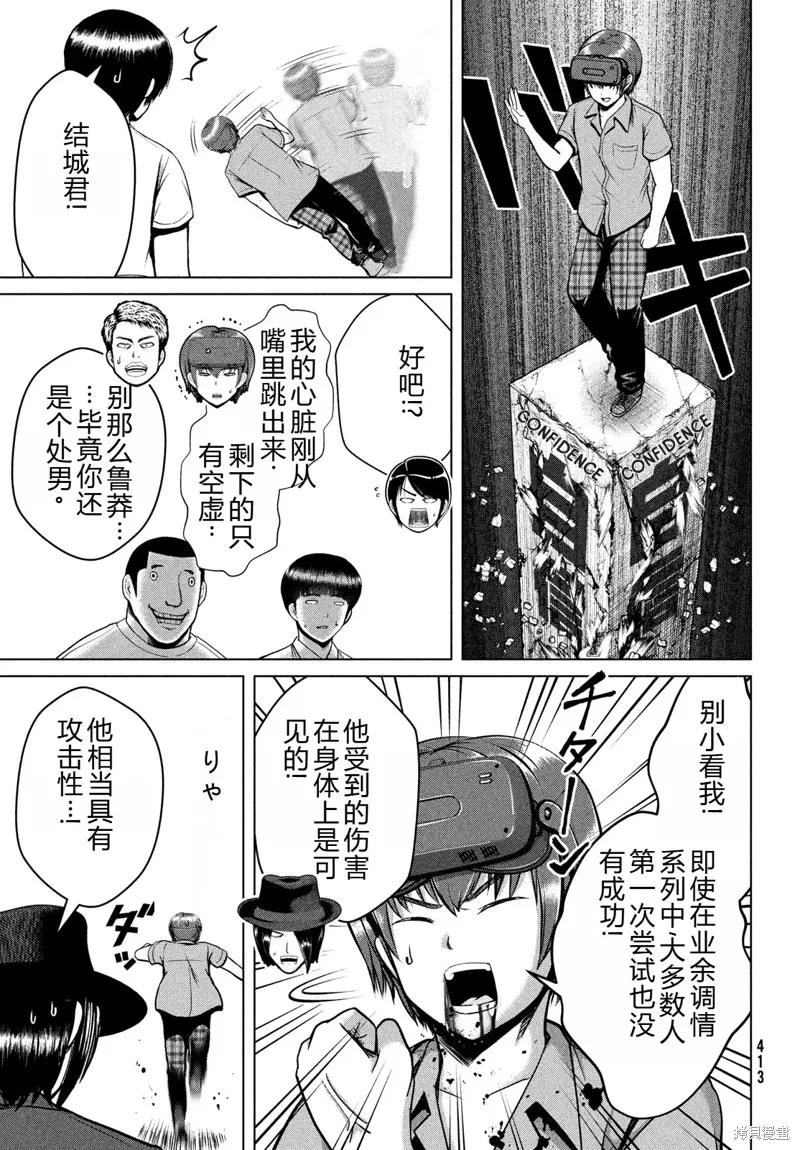 童贞灭绝列岛,第32话机翻,第6张