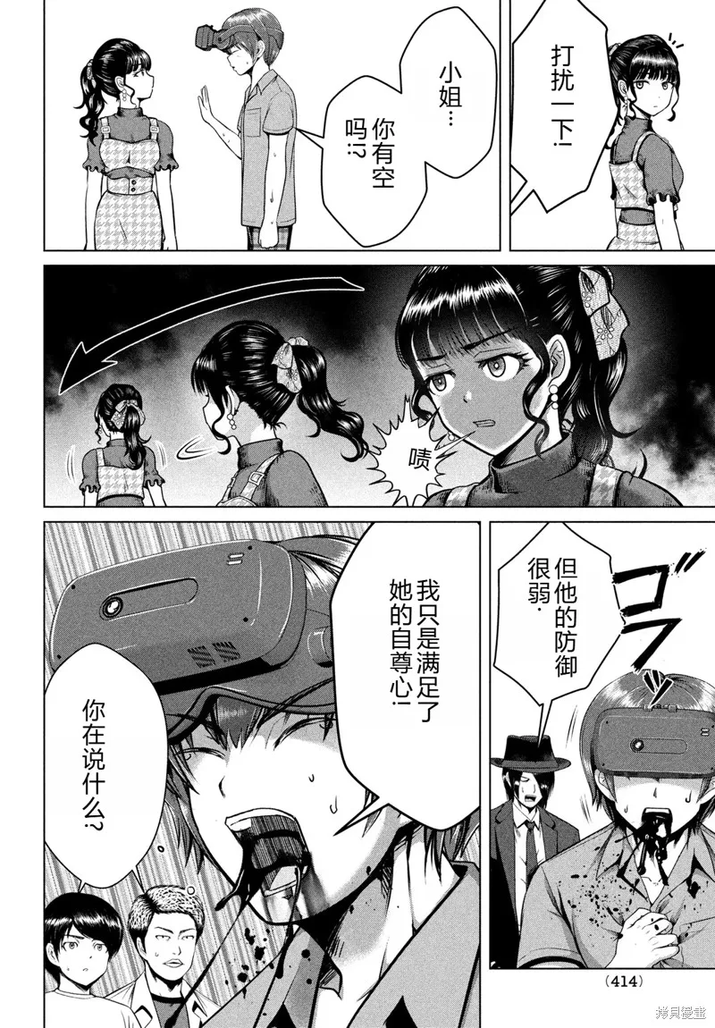 童贞灭绝列岛,第32话机翻,第7张