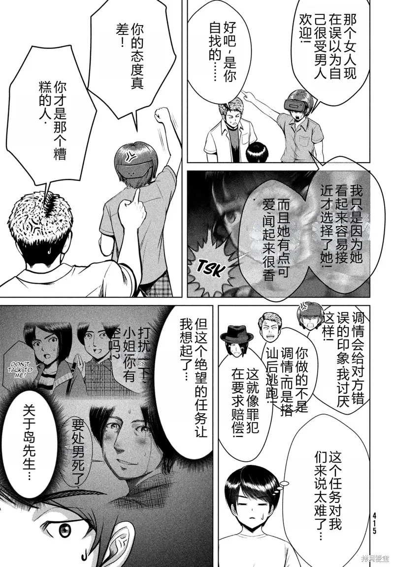 童贞灭绝列岛,第32话机翻,第8张
