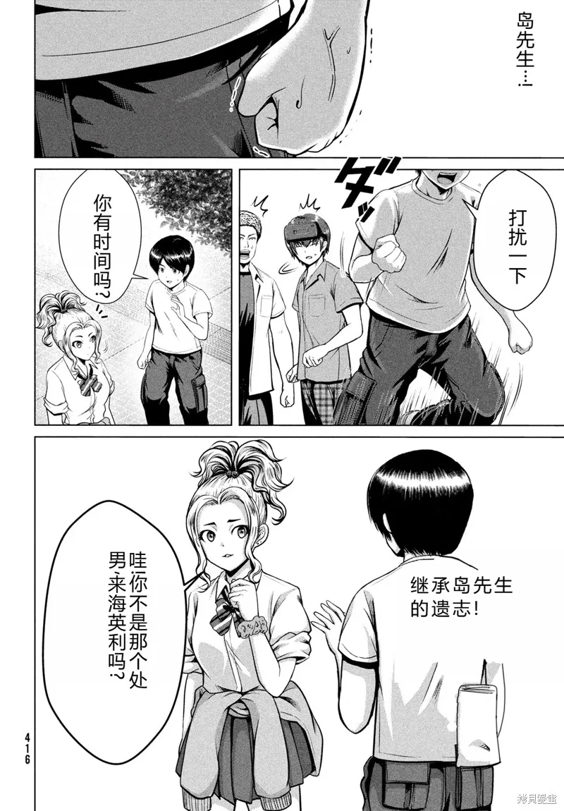 童贞灭绝列岛,第32话机翻,第9张