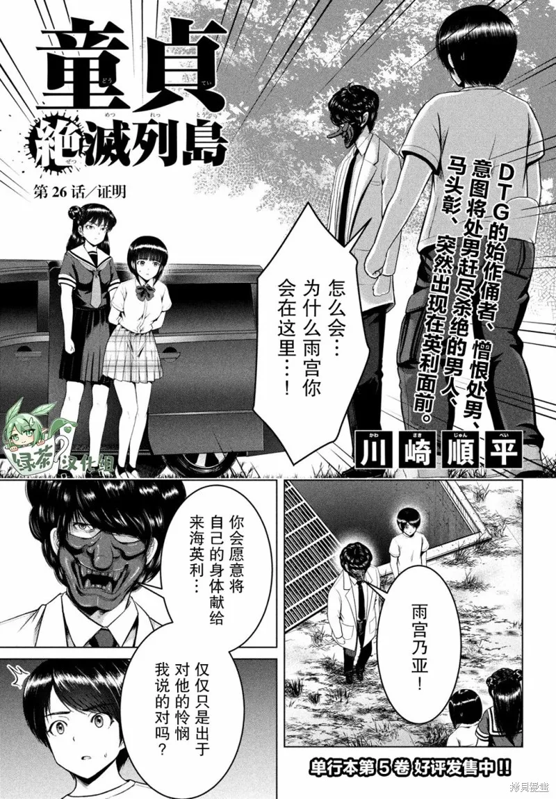 童贞灭绝列岛,第26话,第1张