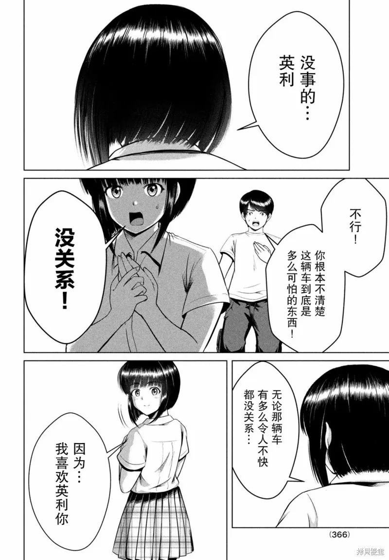 童贞灭绝列岛,第26话,第10张
