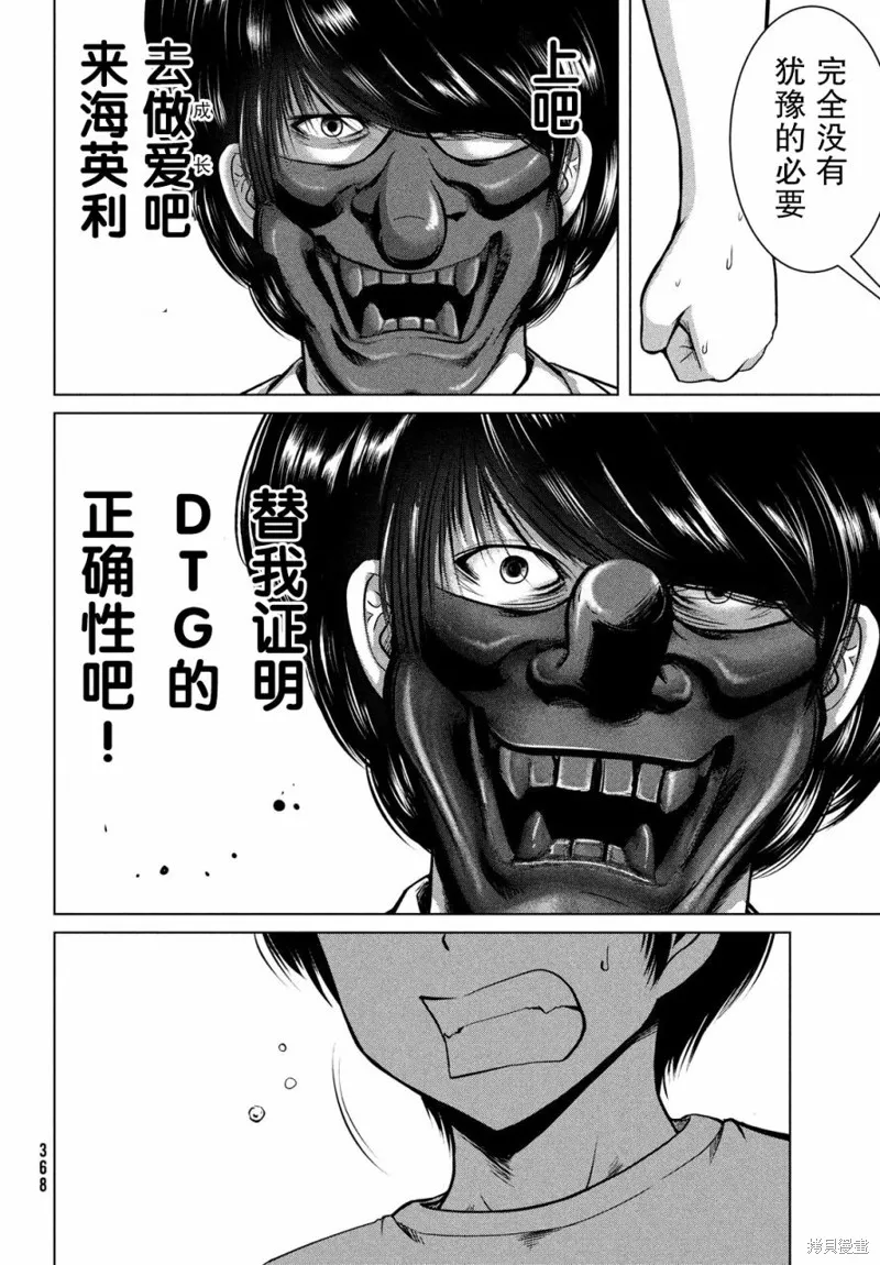 童贞灭绝列岛,第26话,第12张