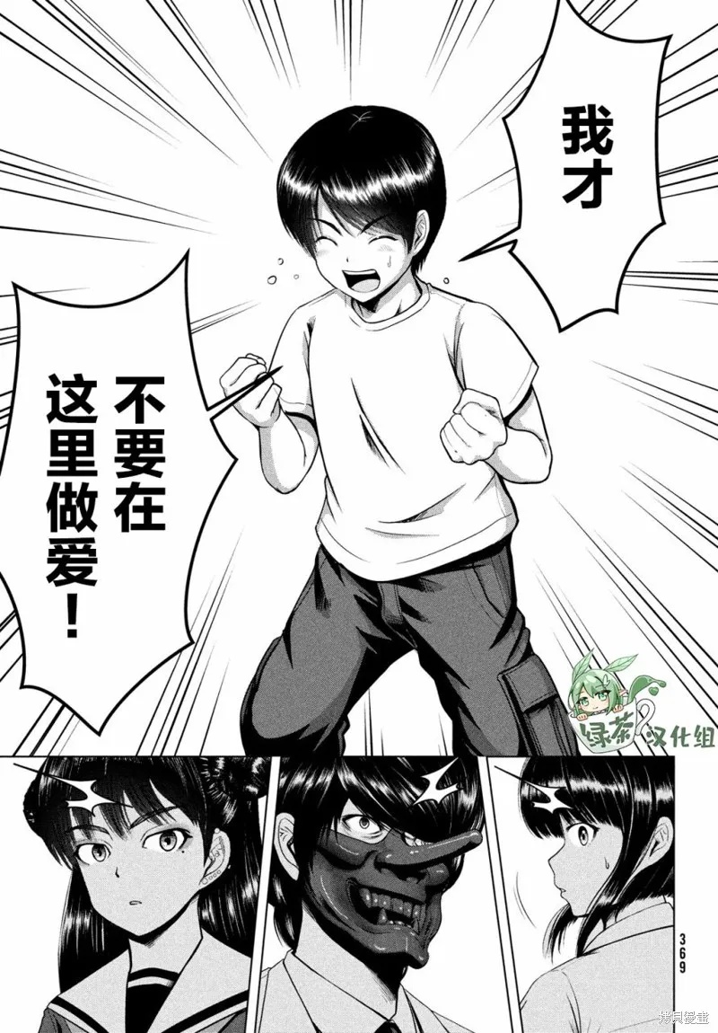 童贞灭绝列岛,第26话,第13张