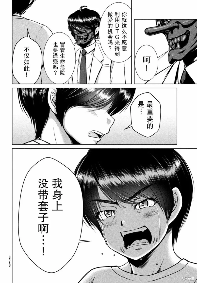 童贞灭绝列岛,第26话,第14张