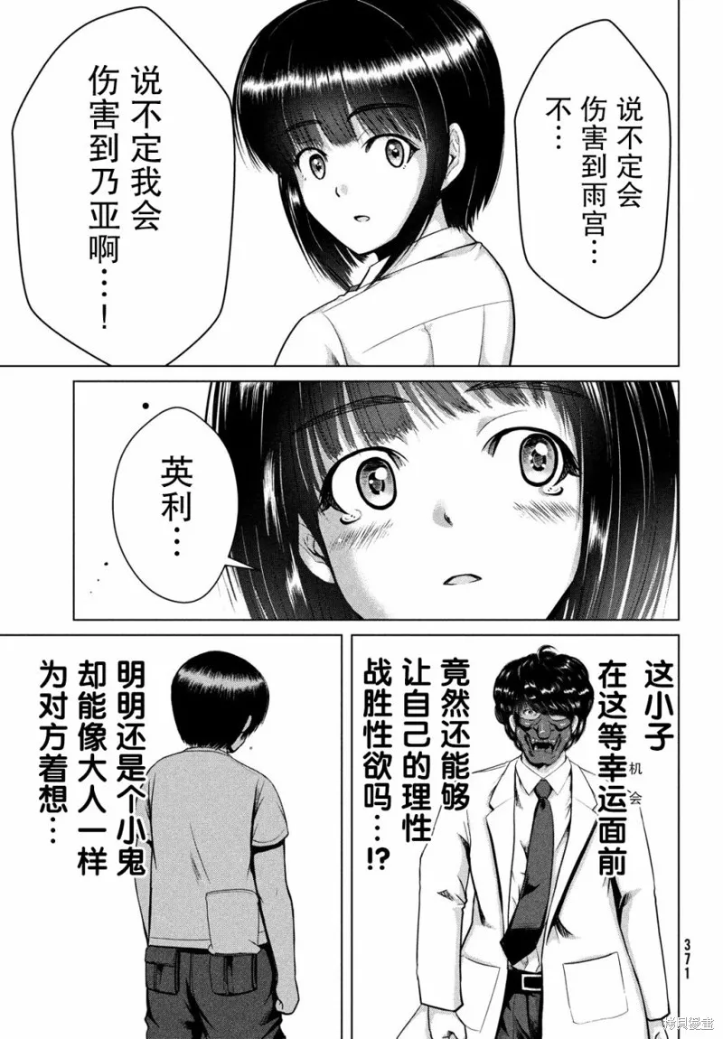 童贞灭绝列岛,第26话,第15张
