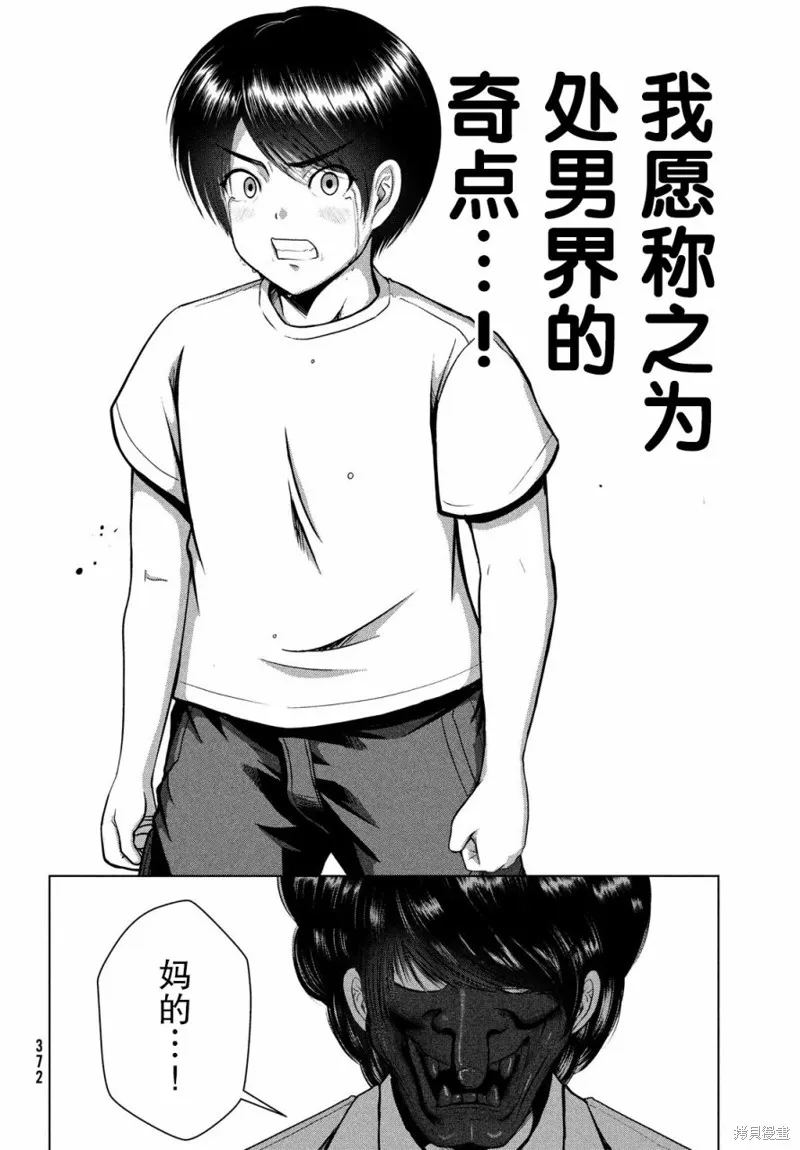 童贞灭绝列岛,第26话,第16张