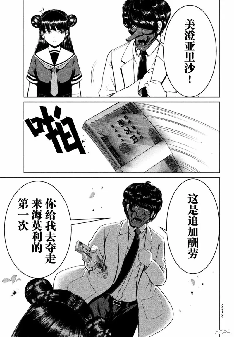 童贞灭绝列岛,第26话,第17张