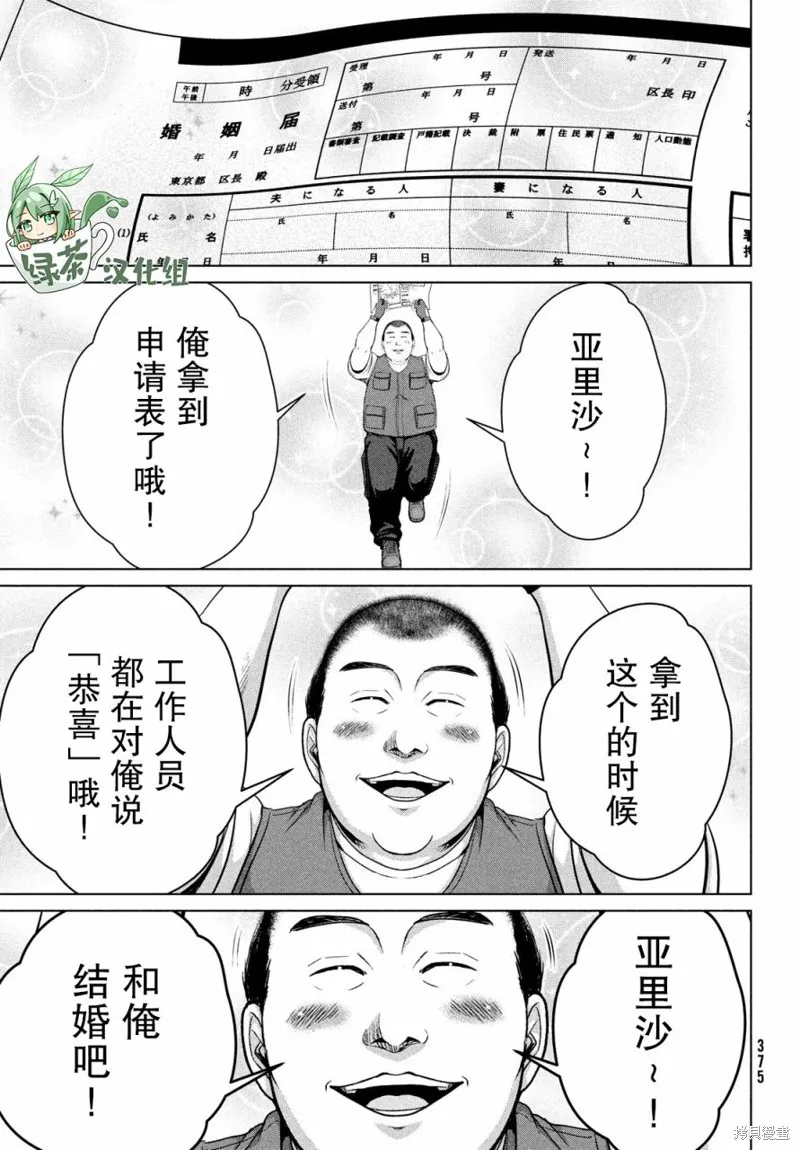 童贞灭绝列岛,第26话,第19张