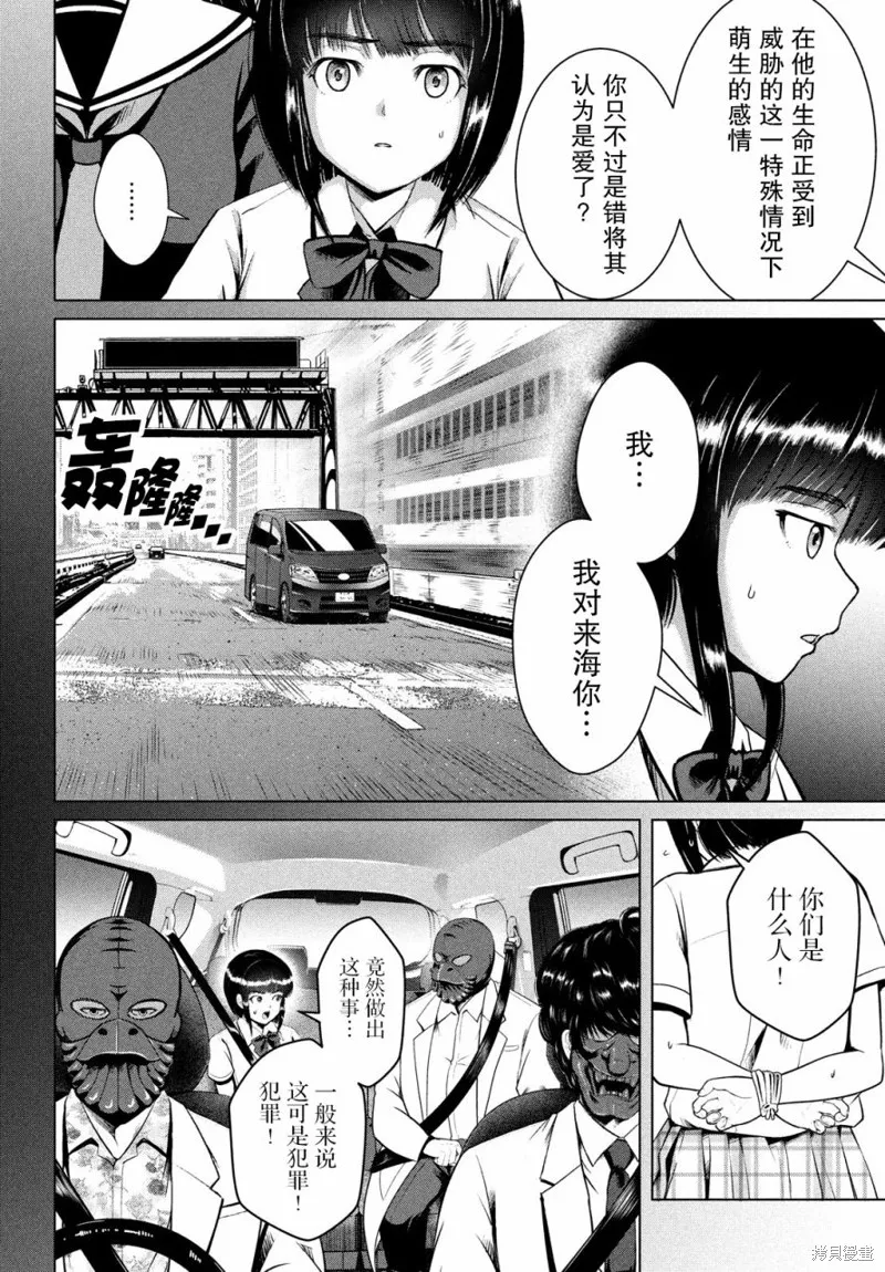 童贞灭绝列岛,第26话,第2张