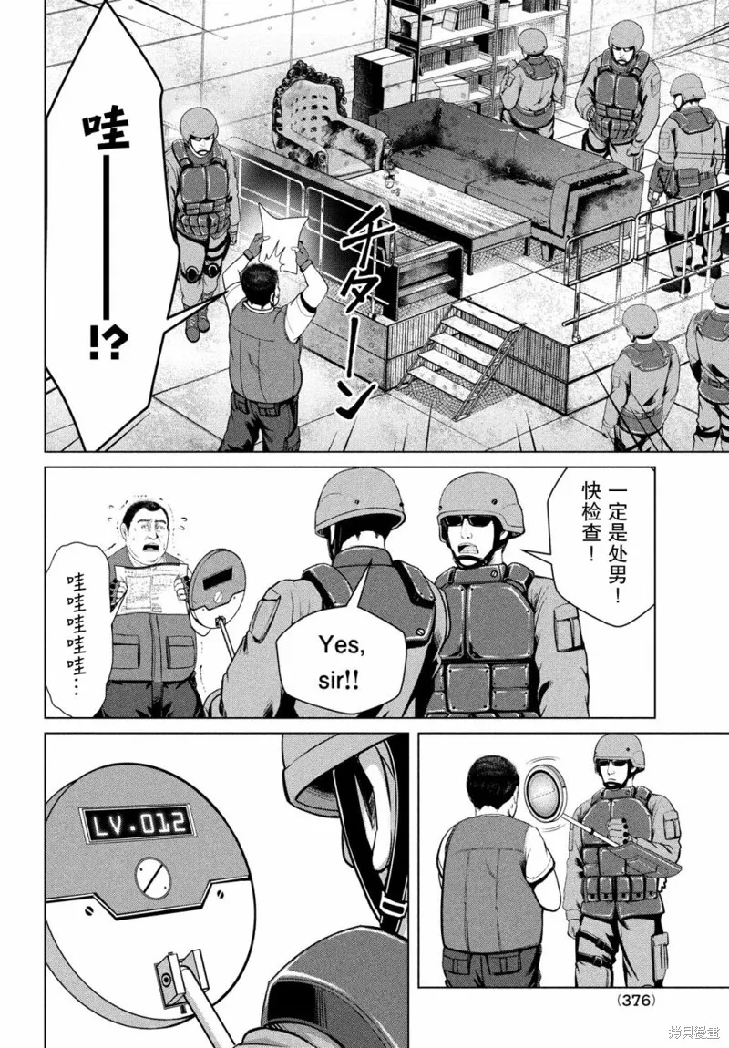 童贞灭绝列岛,第26话,第20张