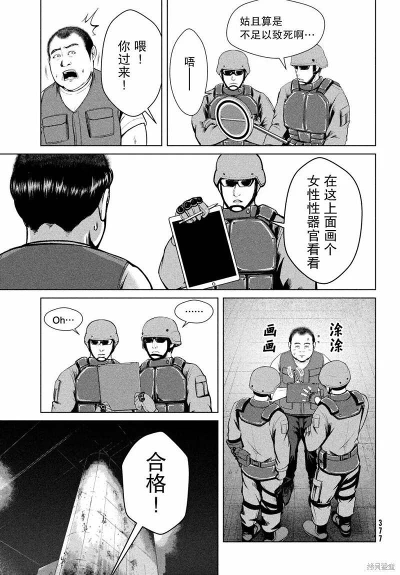 童贞灭绝列岛,第26话,第21张