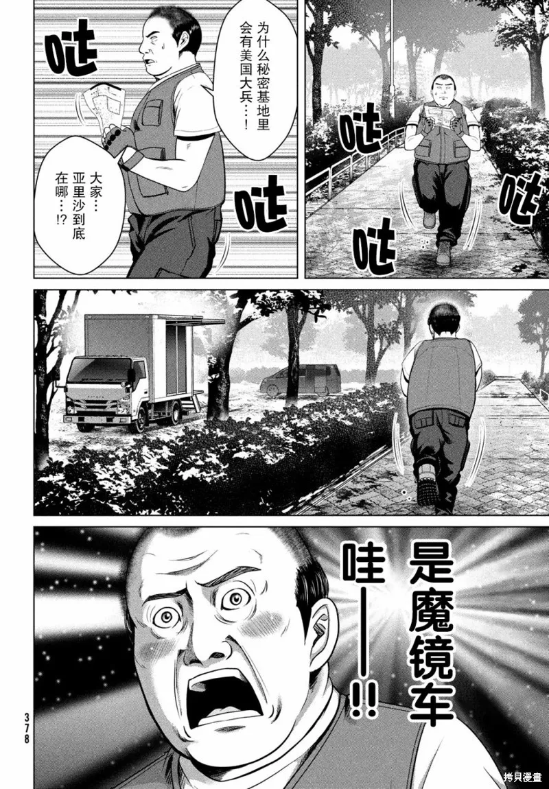 童贞灭绝列岛,第26话,第22张