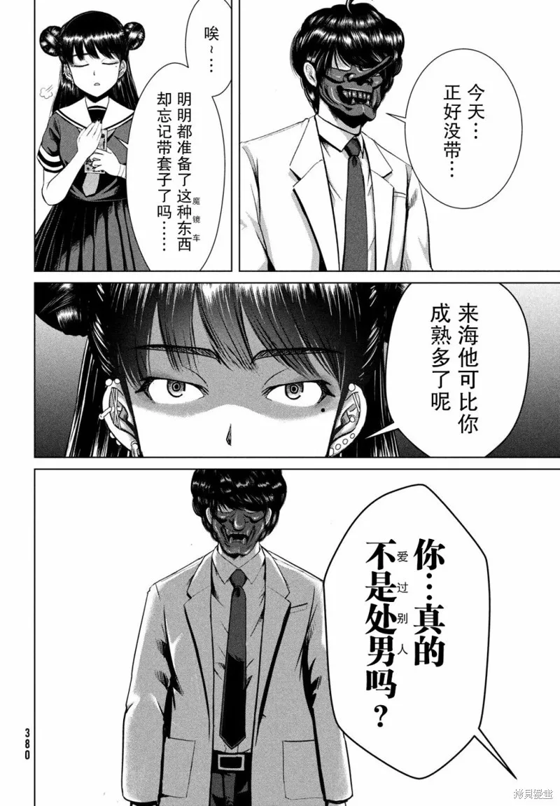童贞灭绝列岛,第26话,第24张