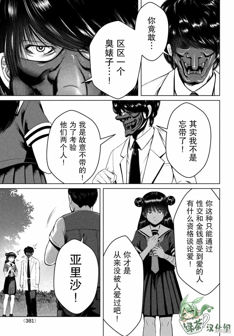 童贞灭绝列岛,第26话,第25张