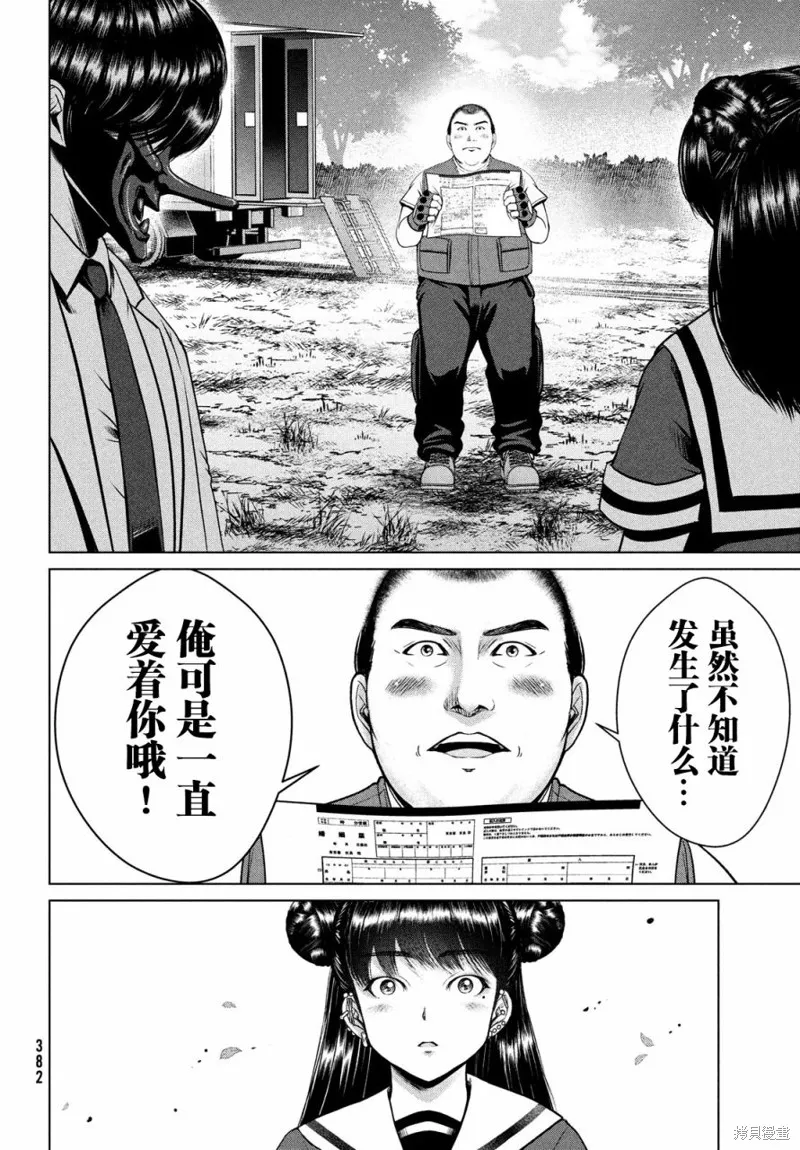童贞灭绝列岛,第26话,第26张