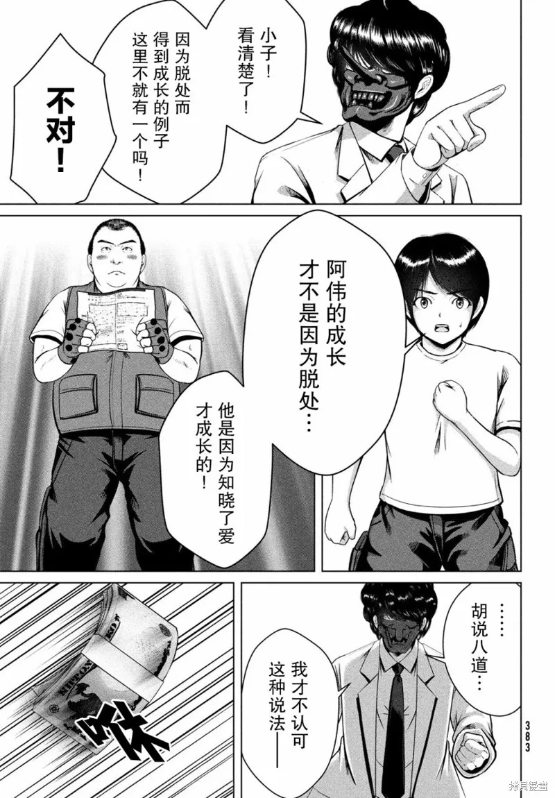 童贞灭绝列岛,第26话,第27张